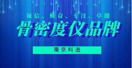 骨密度仪品牌